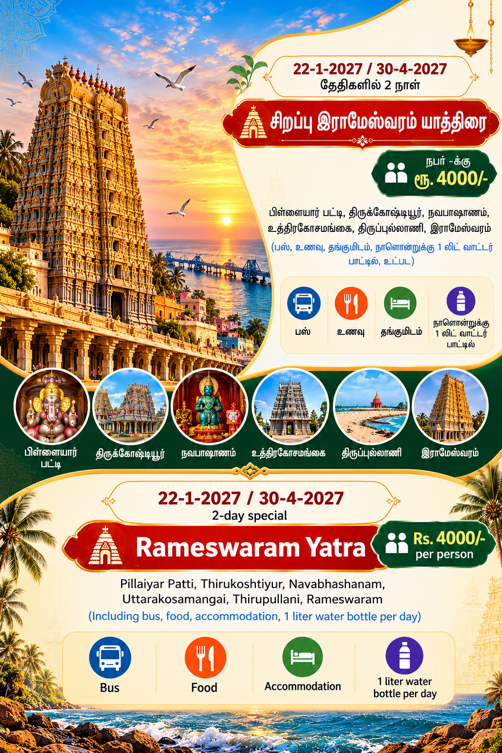 1 rameshwaram