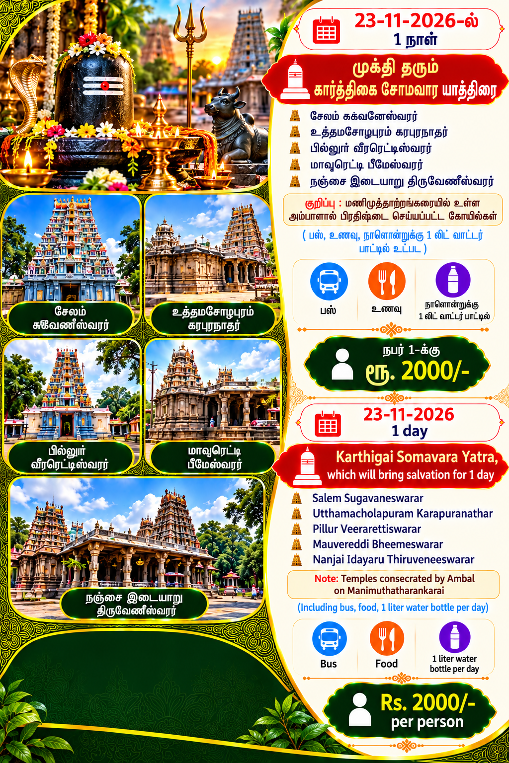 bilingual karthigai 11.1
