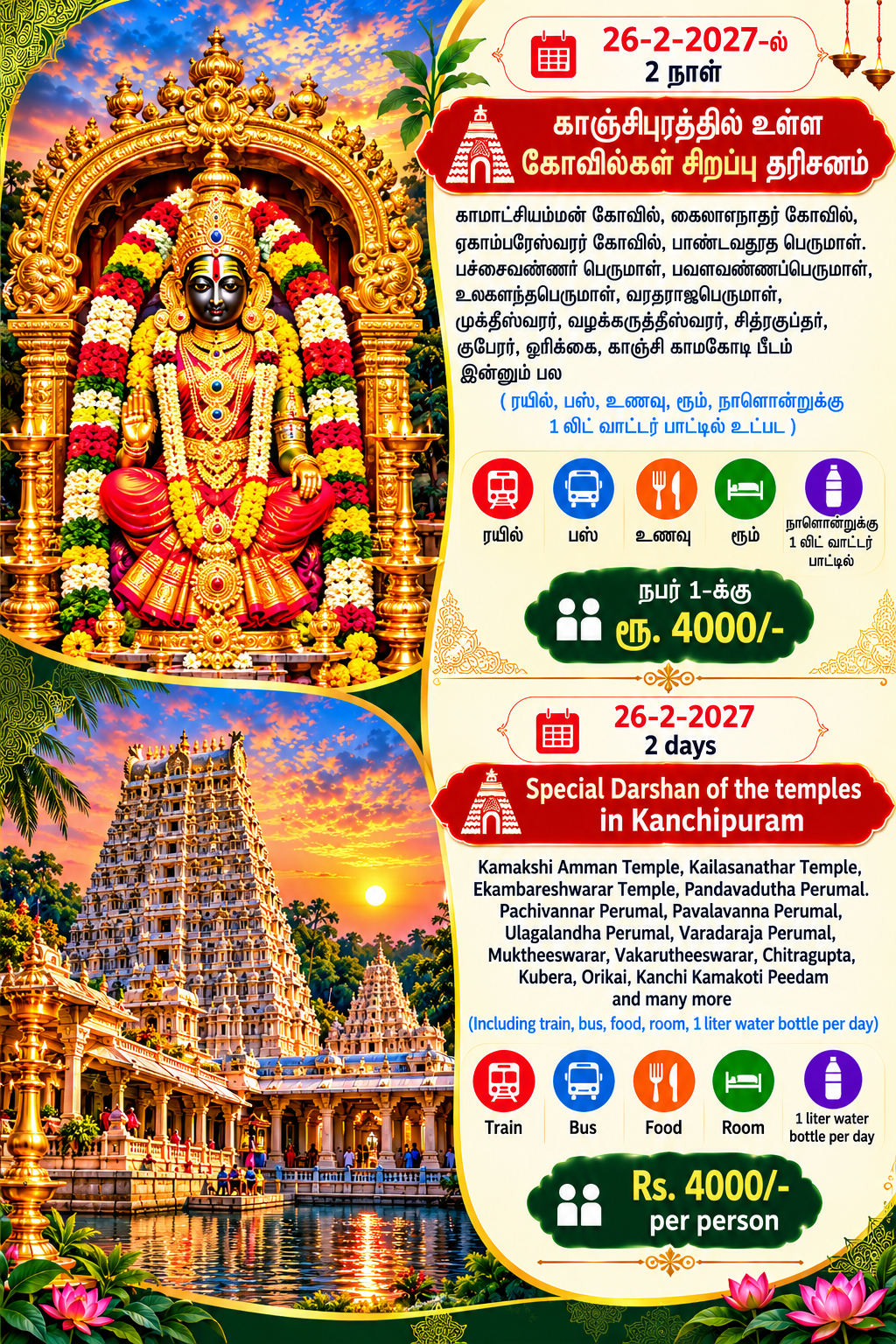 kanchipuram temple 7.1