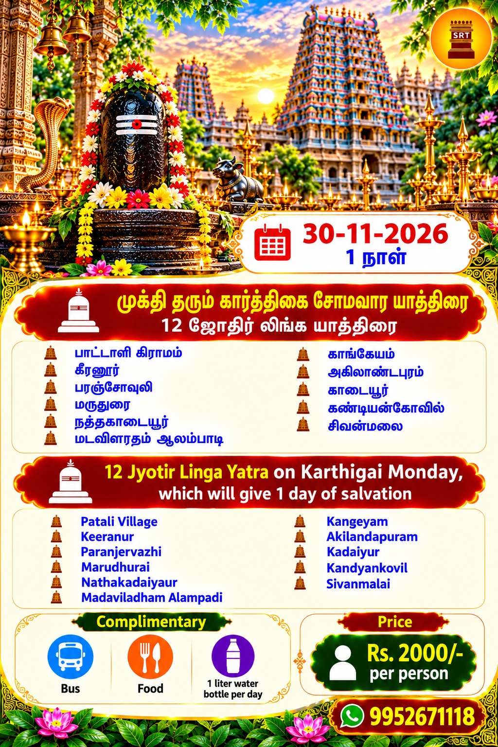 karthigai jyotirlinga 2.1
