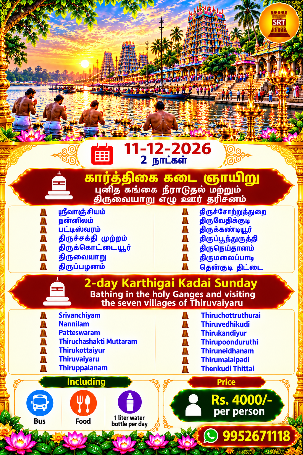 karthigai pilgrimage 4 1