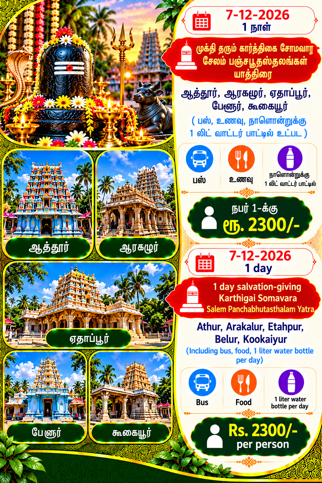 karthigai somavara 12.1