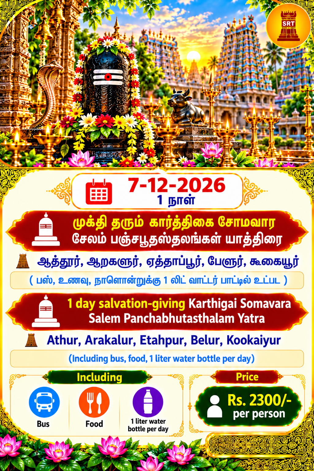 karthigai somavara temple 3.1