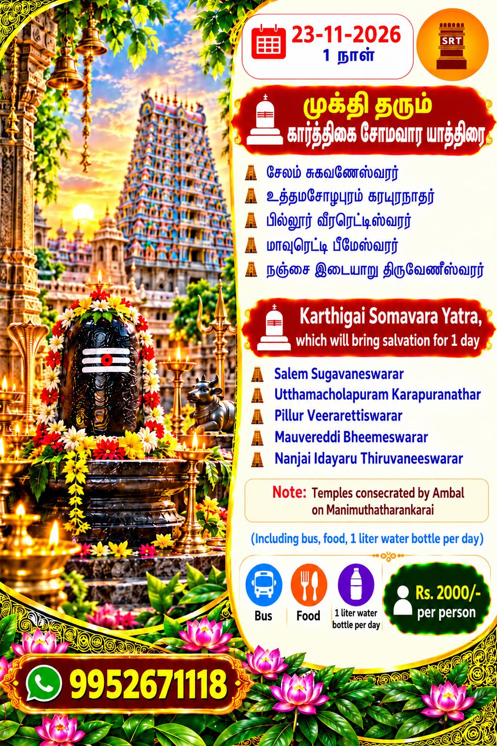 karthigai somavara temple new 1.1