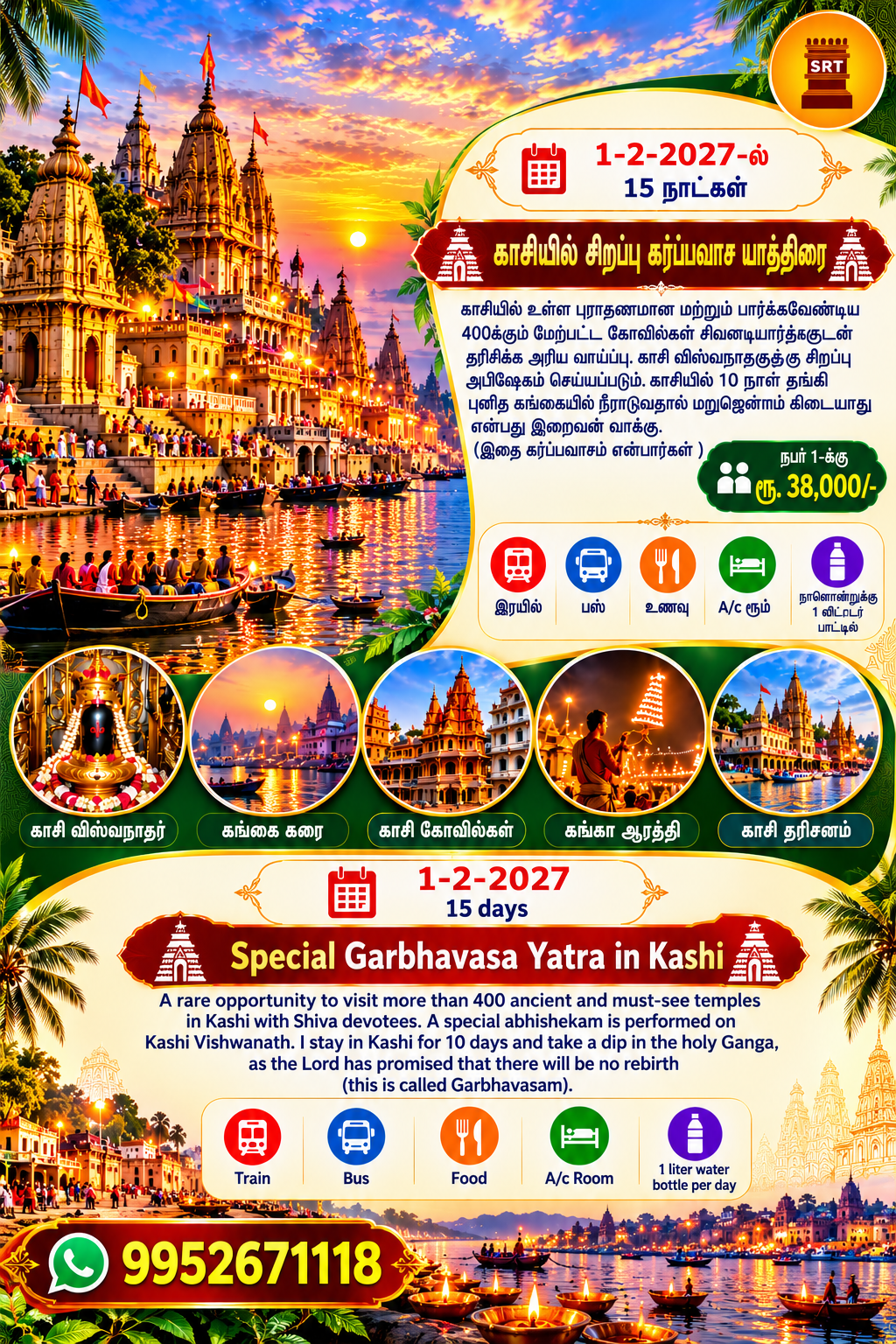 kashi garbhavasa yatra 11 1