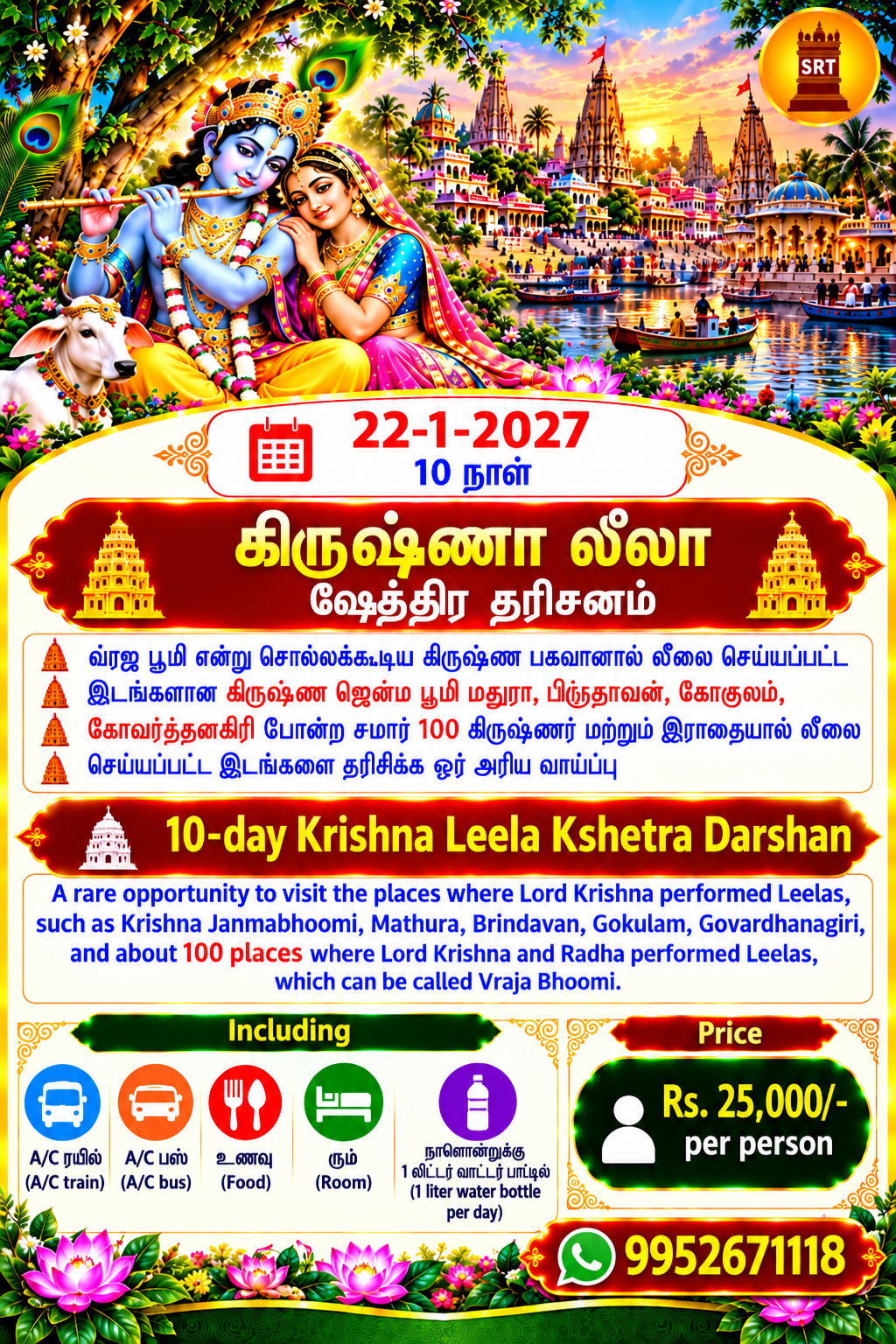 krishna leela temple 8 1