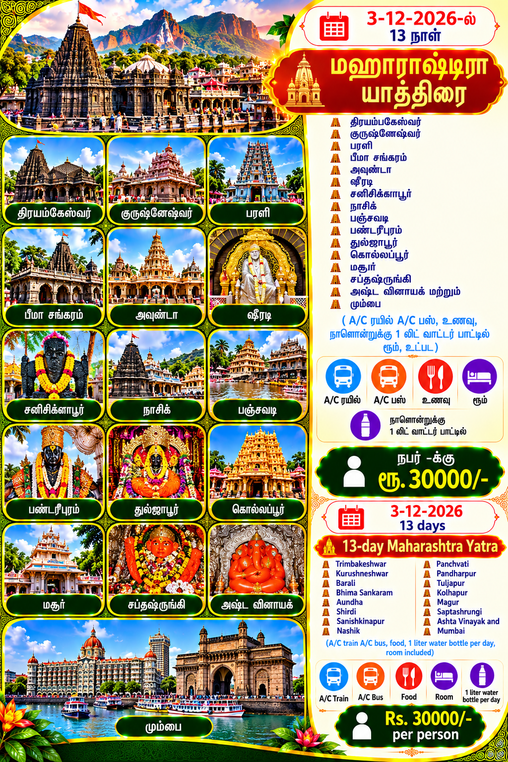 maharashtra yatra 15.1