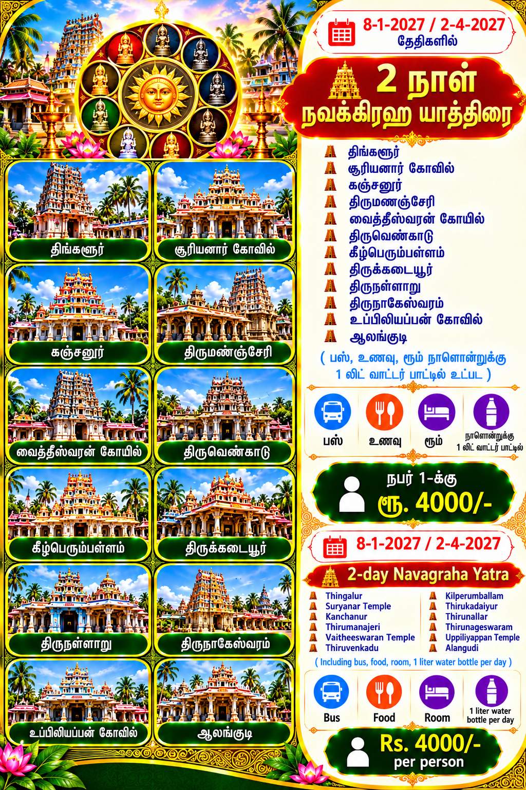 navagraha yatra 17th