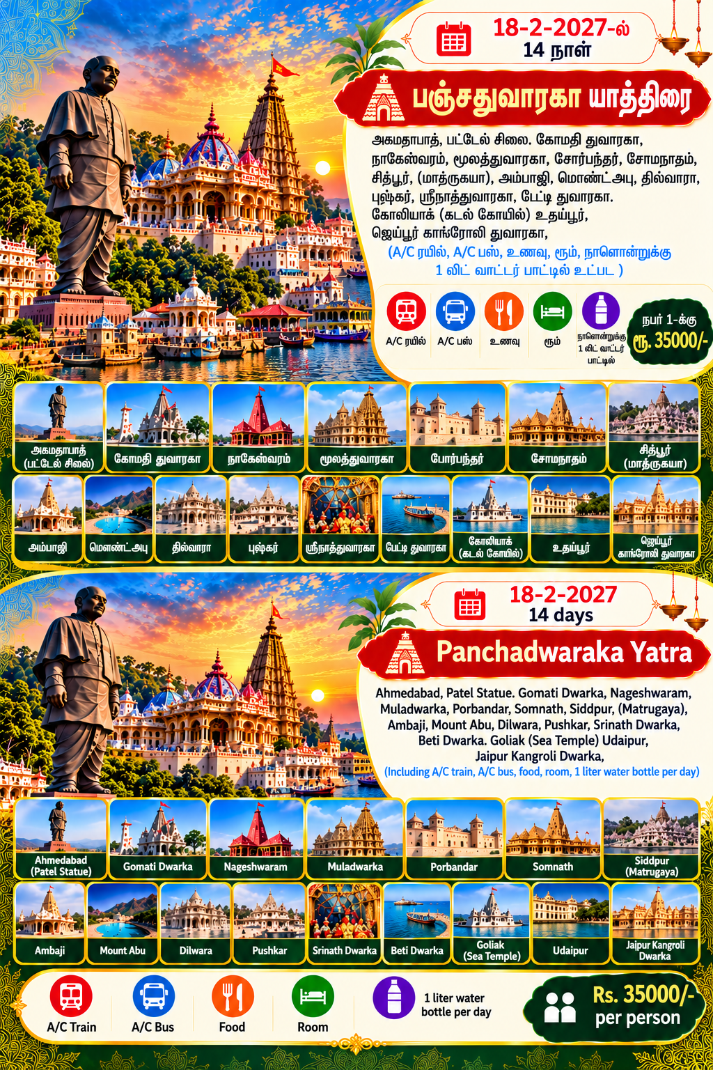 panchadwaraka yatra 6.1