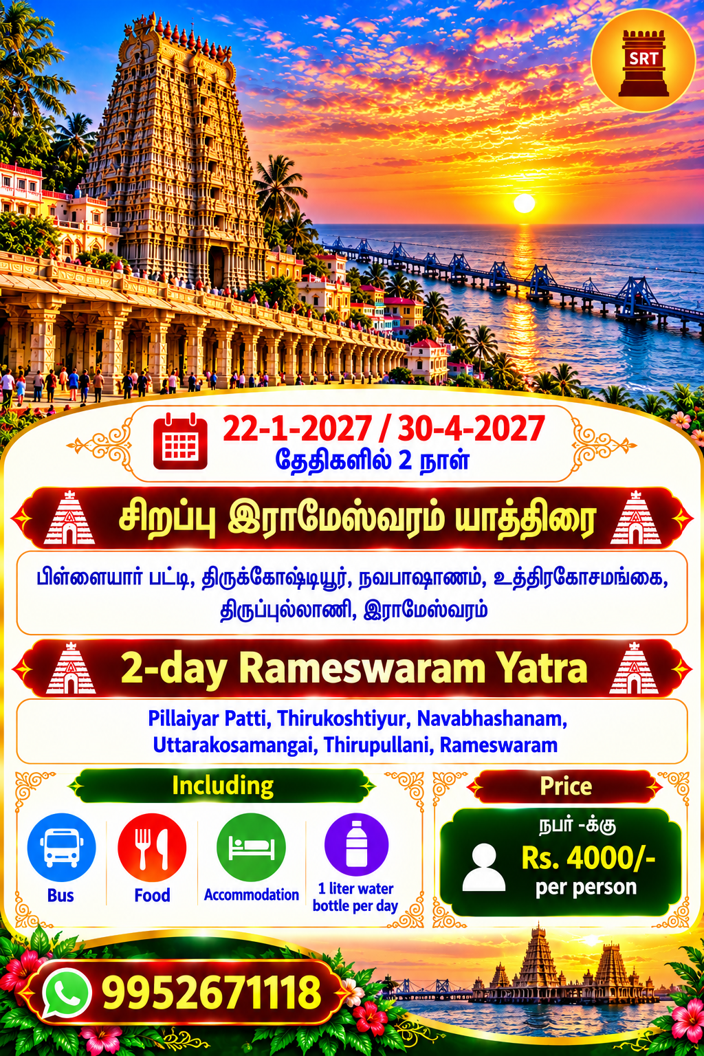 rameswaram temple 9 1