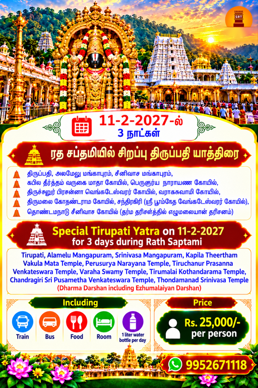 tirupati rath 13 1