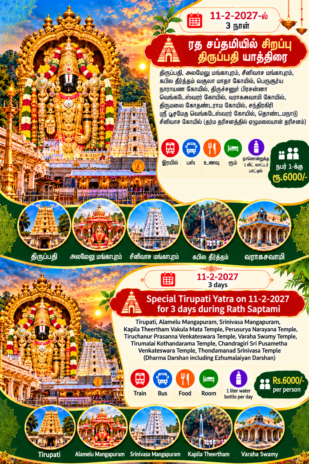 tirupati yatra 5.1