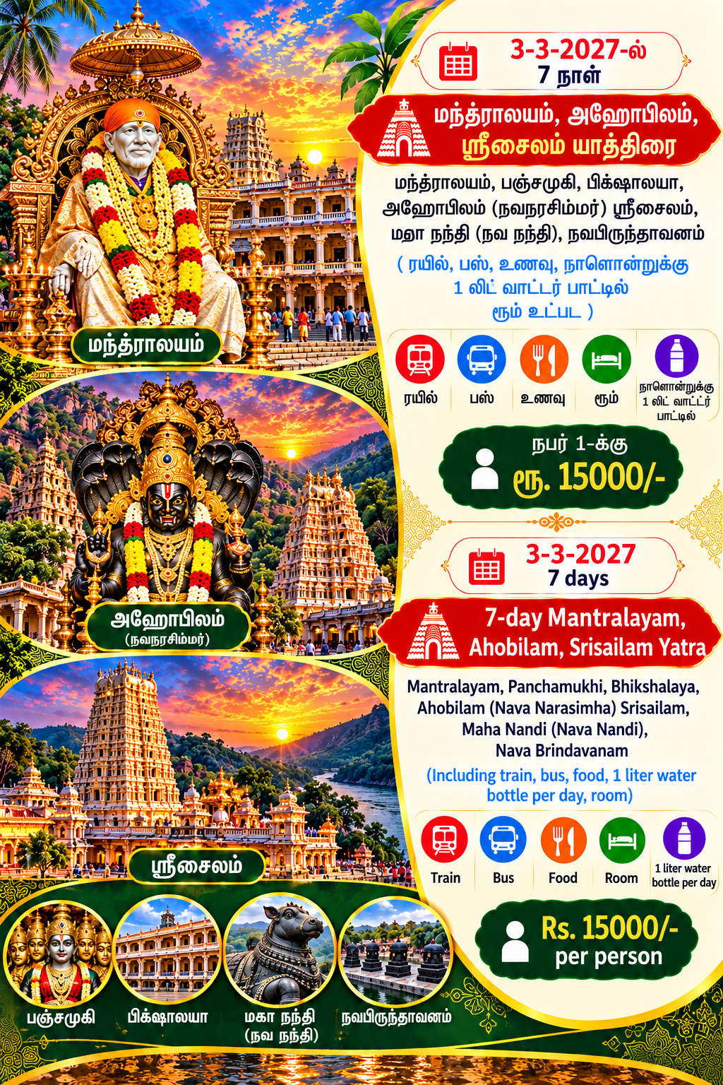 srisailam yatra 8.1